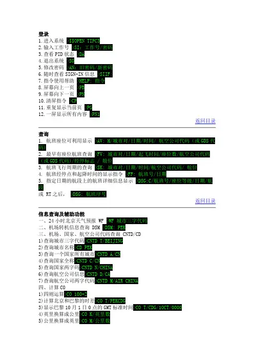 ETERM指令大全