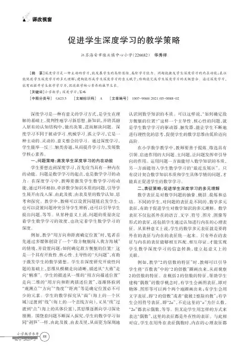 促进学生深度学习的教学策略