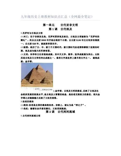 九年级历史上册教材知识点汇总(全网最全笔记)