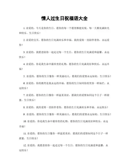 情人过生日祝福语大全