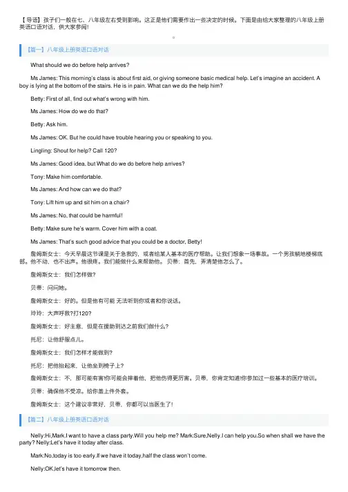 八年级上册英语口语对话