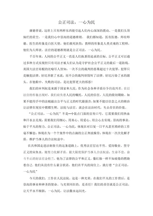 公正司法 一心为民