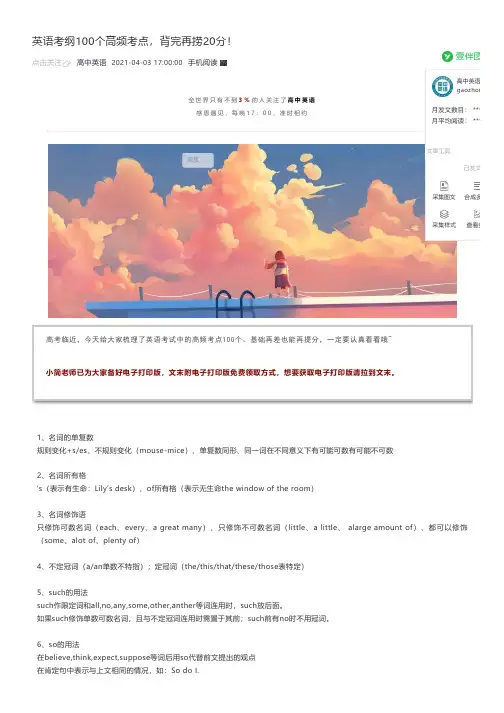 英语考纲100个高频考点,背完再捞20分!