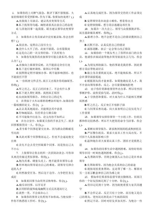 事业单位心理素质测试题