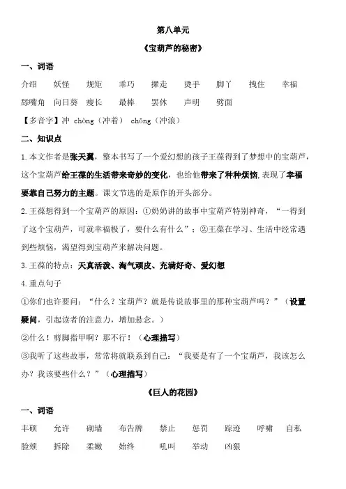 四年级语文下册第八单元知识点小结