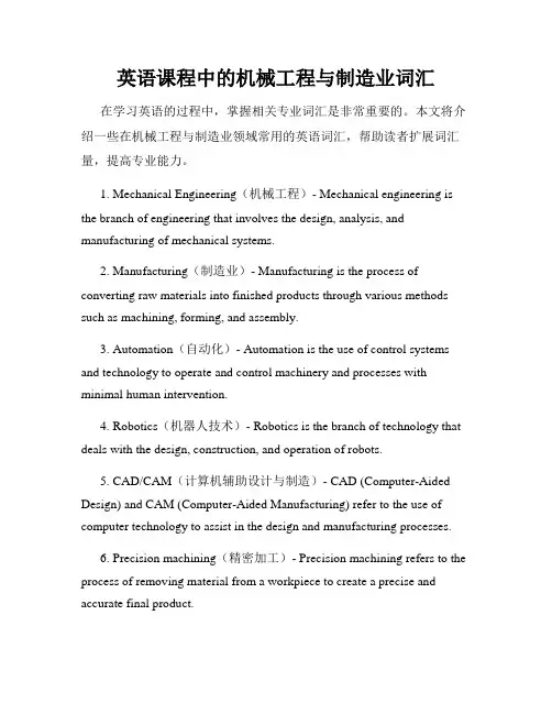 英语课程中的机械工程与制造业词汇