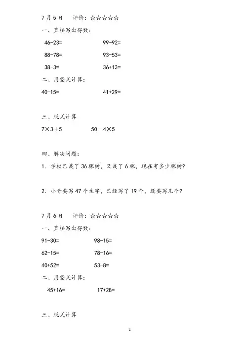 人教版二年级数学暑假作业