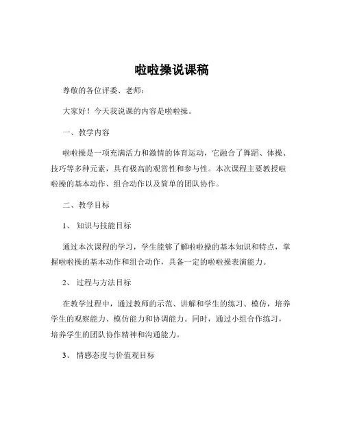 啦啦操说课稿