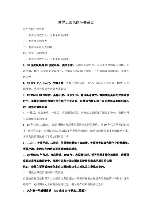 世界近现代国际关系史专题