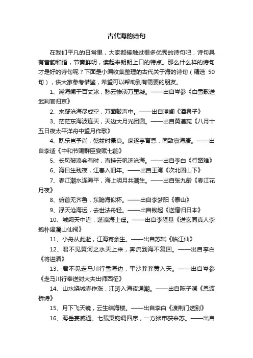 古代关于海的诗句（精选50句）