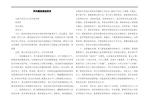 作风建设表态讲话