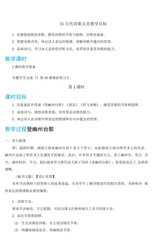部编版七年级语文下册第21课《古代诗歌五首》优质教案