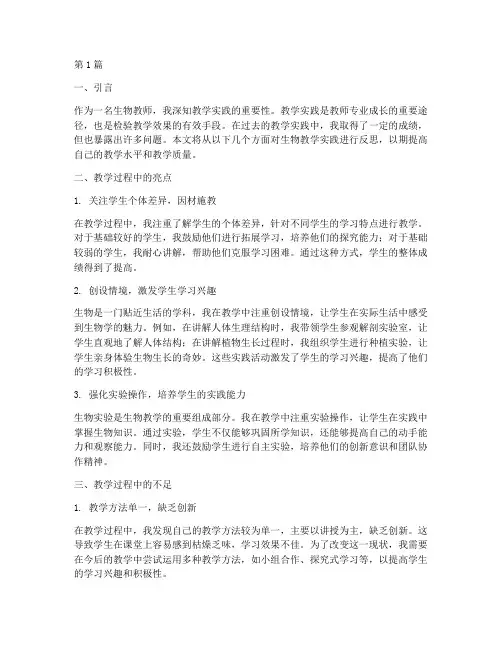生物教学实践反思(3篇)