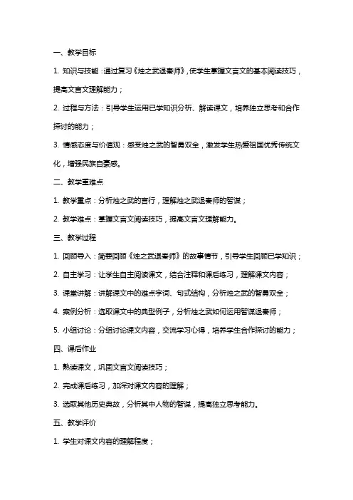 《烛之武退秦师》复习教案 统编版高中语文必修下册