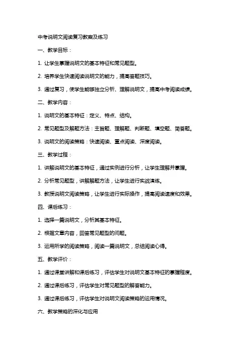 中考说明文阅读复习教案及练习