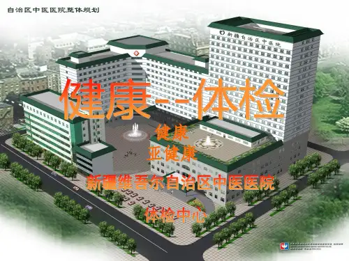《健康与亚健康》
