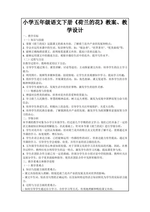 小学五年级语文下册《荷兰的花》教案、教学设计