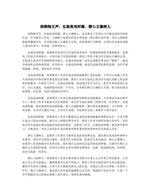润物细无声,弘扬高尚师德,潜心立德树人