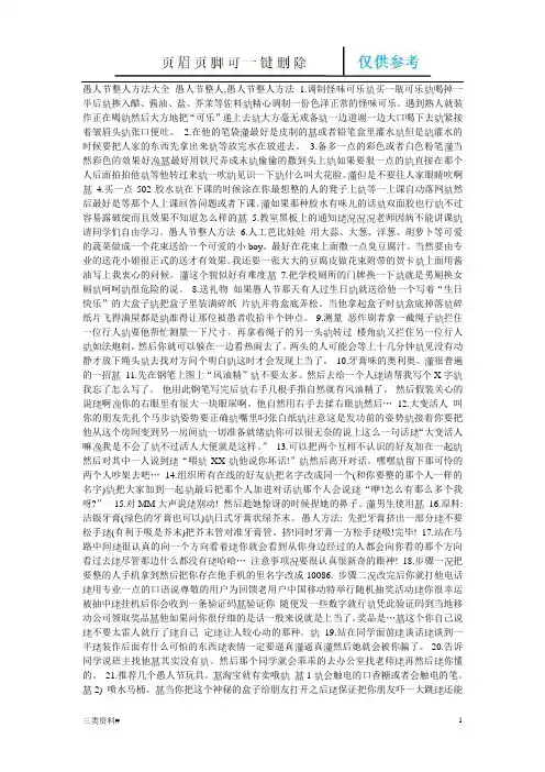 酒吧 愚人节整人方法大全(参考优选)