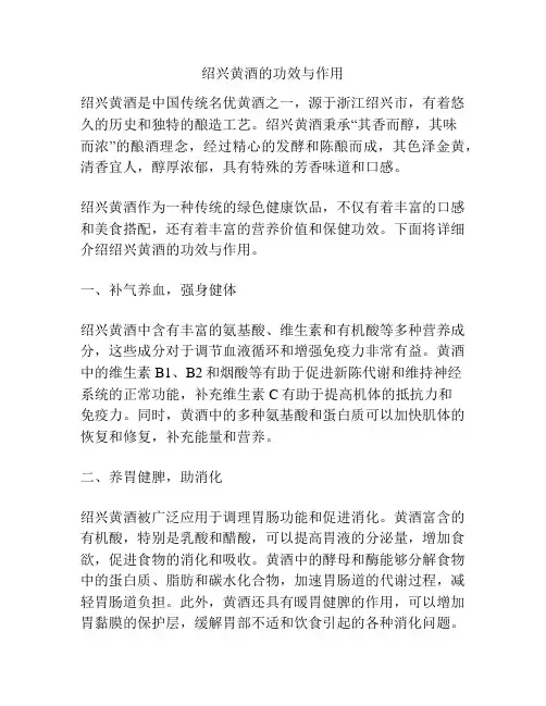 绍兴黄酒的功效与作用