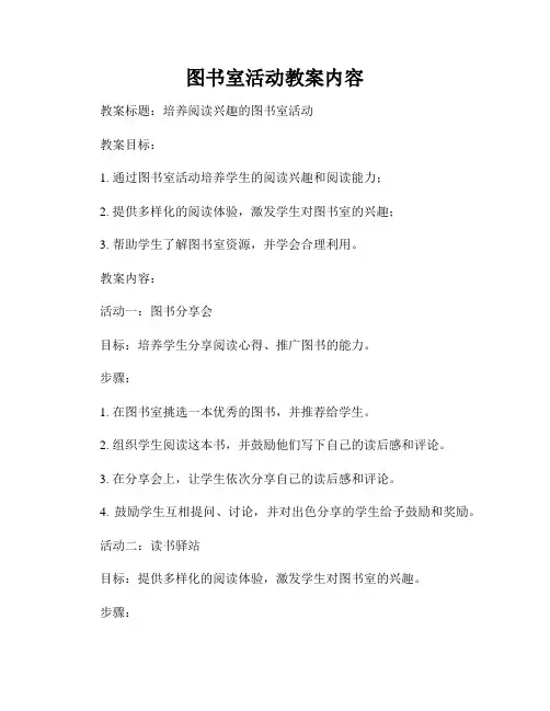图书室活动教案内容