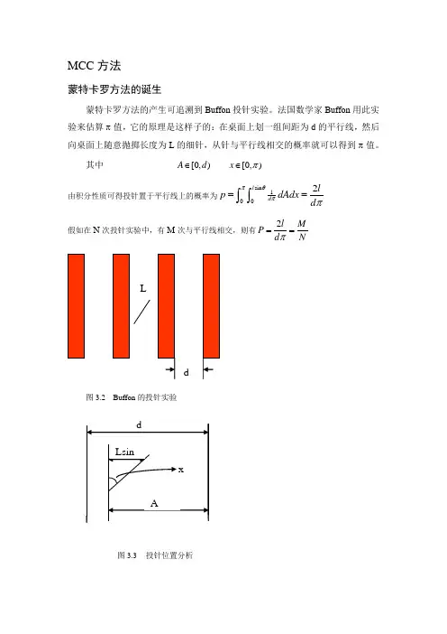 蒙特卡洛方法 (MC) 方法