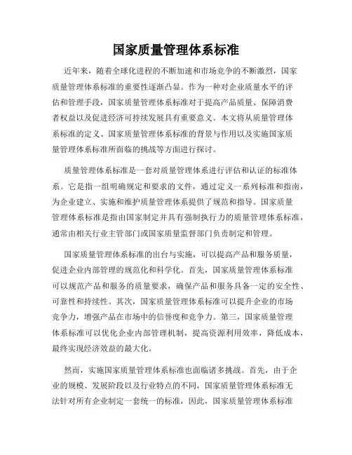 国家质量管理体系标准