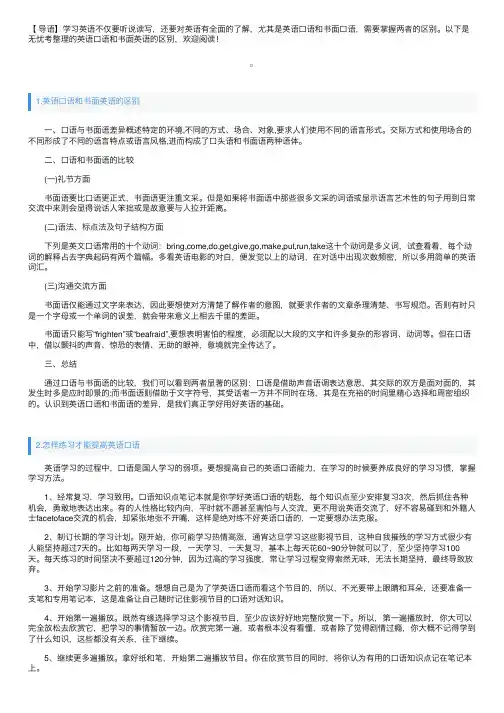 英语口语和书面英语的区别
