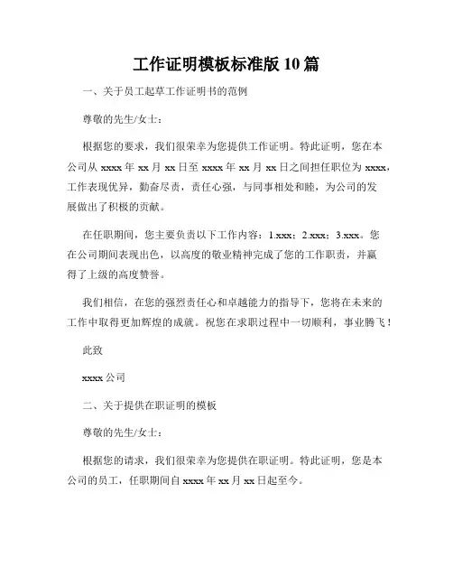 工作证明模板标准版10篇