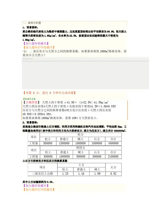 2020一级建造师一建试题案例题综合解析(一)