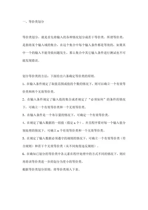 等价类划分