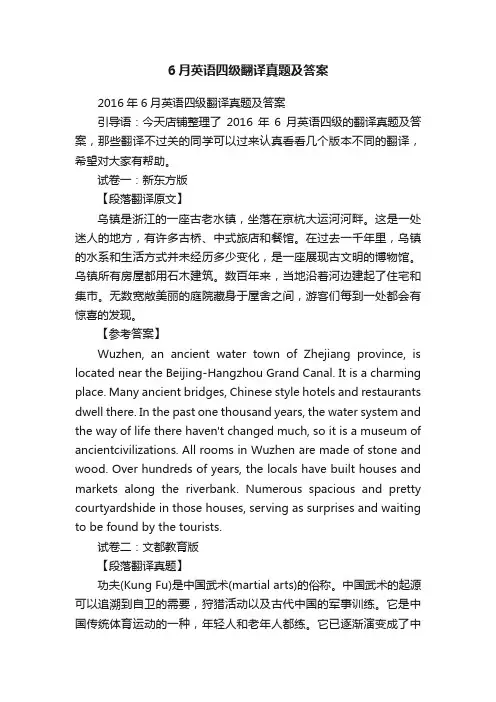 6月英语四级翻译真题及答案