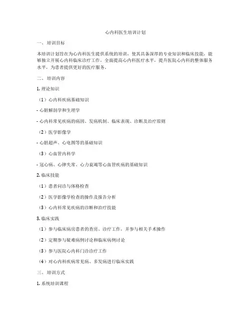 心内科医生培训计划