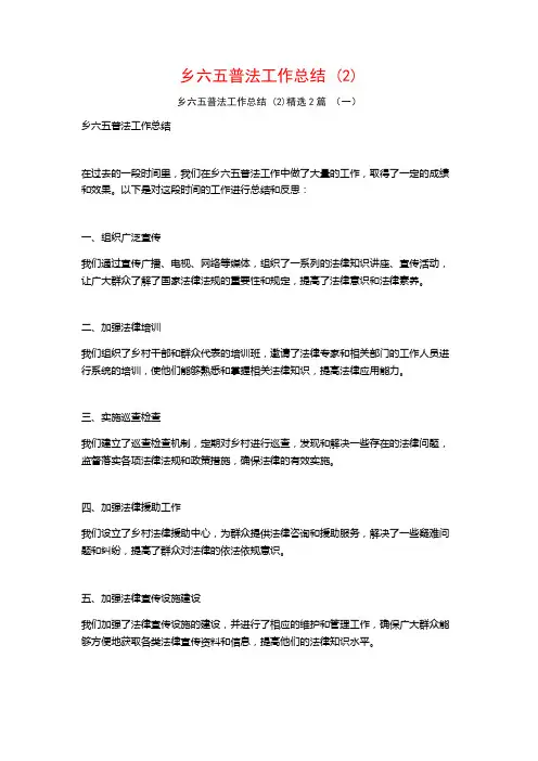 乡六五普法工作总结2篇