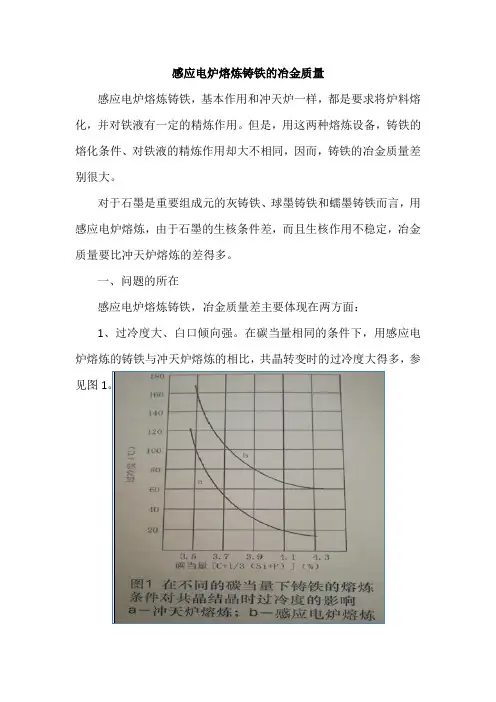 感应电炉熔炼铸铁的冶金质量
