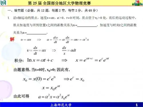 25届大学物理竞赛解答
