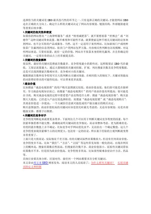 如何确定关键词？
