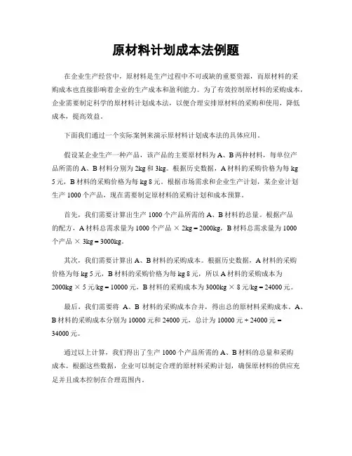 原材料计划成本法例题