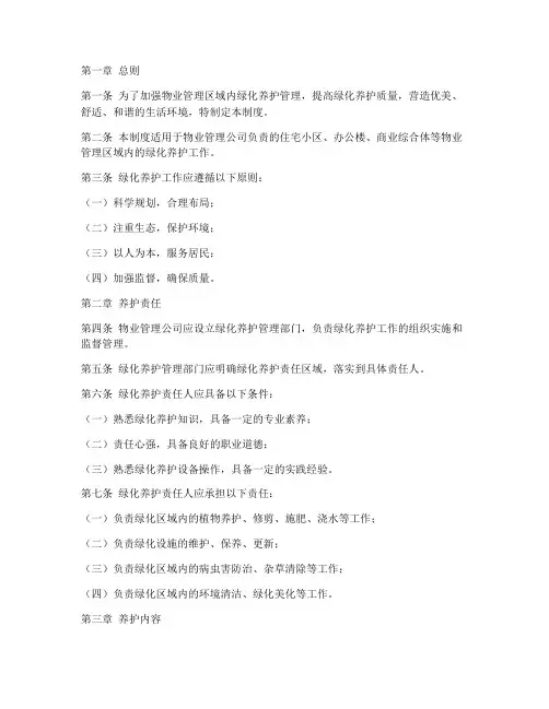 物业人员养花管理制度范本