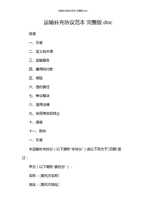 运输补充协议范本 完整版doc-(三方版)