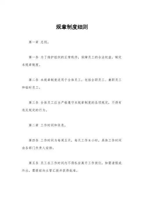 规章制度细则