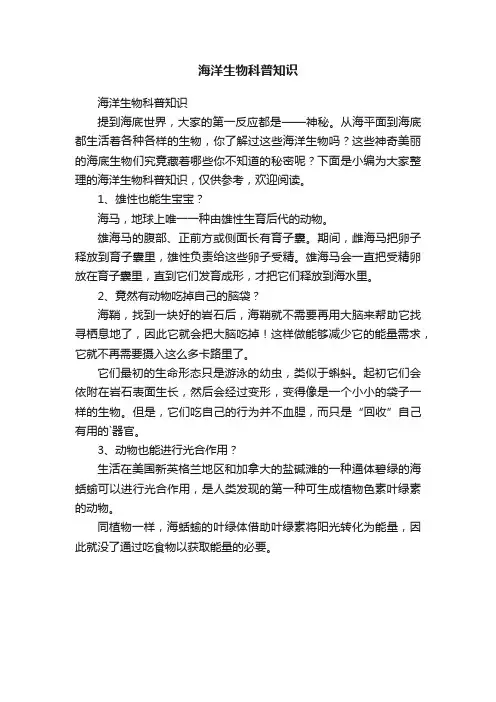 海洋生物科普知识