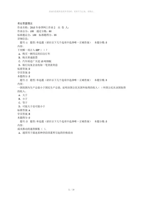 习题答案宏观经济学