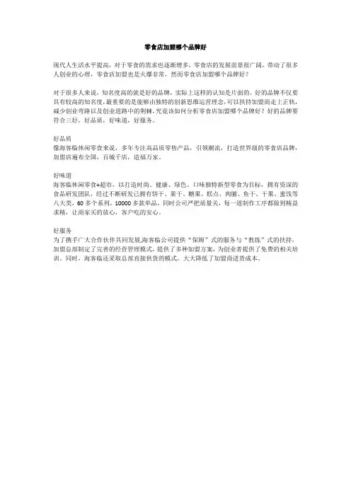 零食店加盟哪个品牌好
