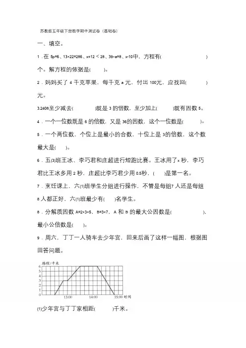 五年级下册数学试题-期中测试卷 苏教版(含答案)