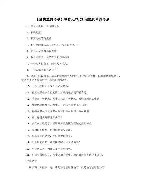 【爱情经典语录】单身无罪,26句经典单身语录