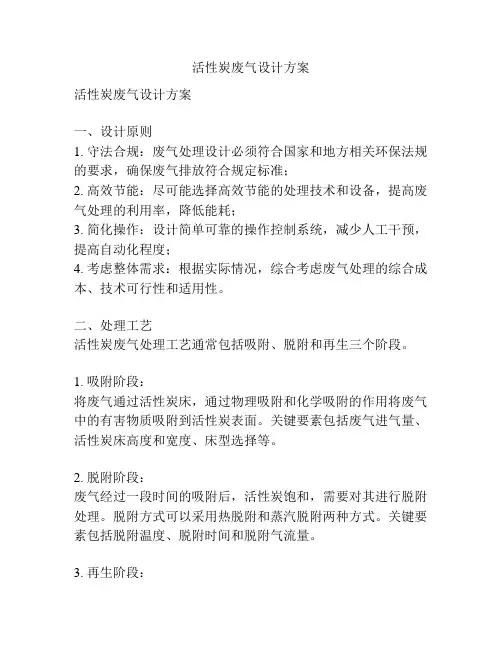 活性炭废气设计方案