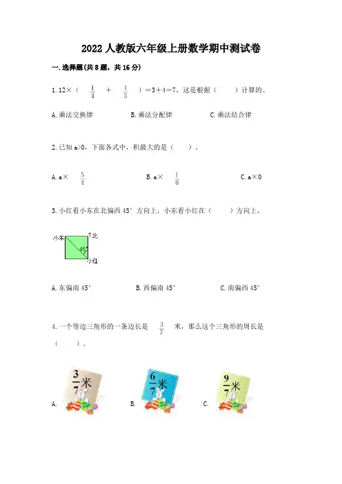 2022人教版六年级上册数学期中测试卷(易错题)word版