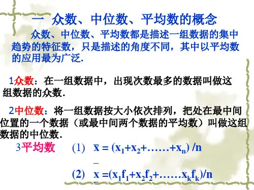 众数中位数平均数与频率分布直方图PPT课件