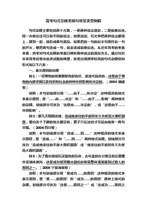 高考句式杂糅类病句常见类型例解